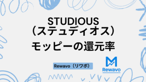 STUDIOUS（ステュディオス）