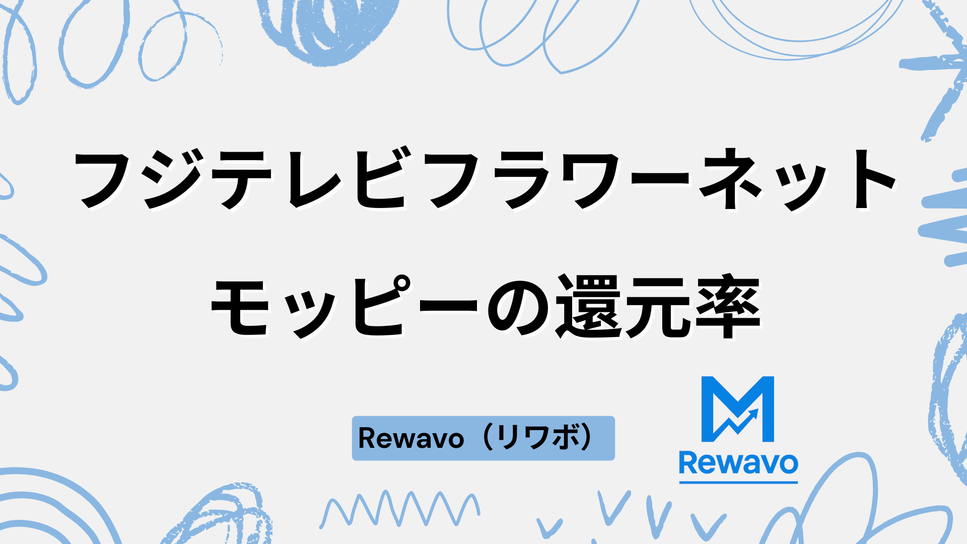フジテレビフラワーネット