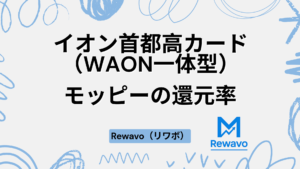 イオン首都高カード（WAON一体型）