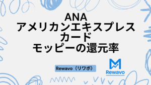 ANAアメリカン・エキスプレス（R）カード