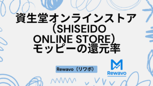 資生堂オンラインストア（SHISEIDO ONLINE STORE）