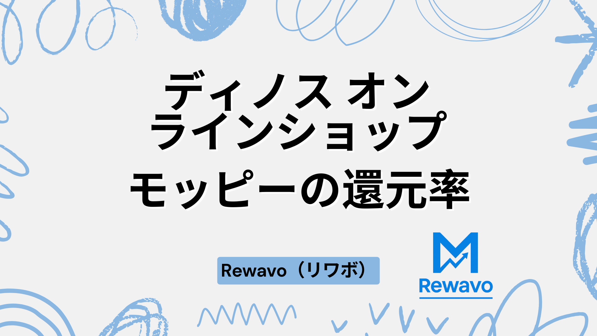 ディノス オンラインショップ