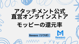 アタッチメント公式直営オンラインストア