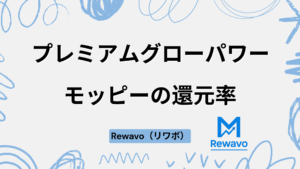 プレミアムグローパワー