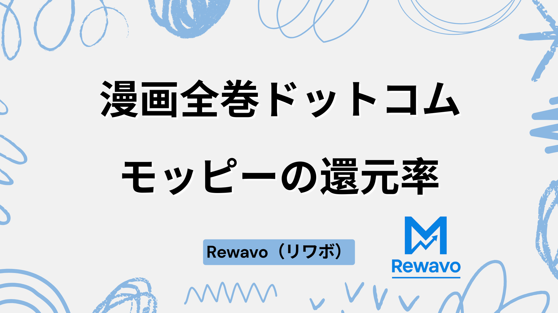 漫画全巻ドットコム