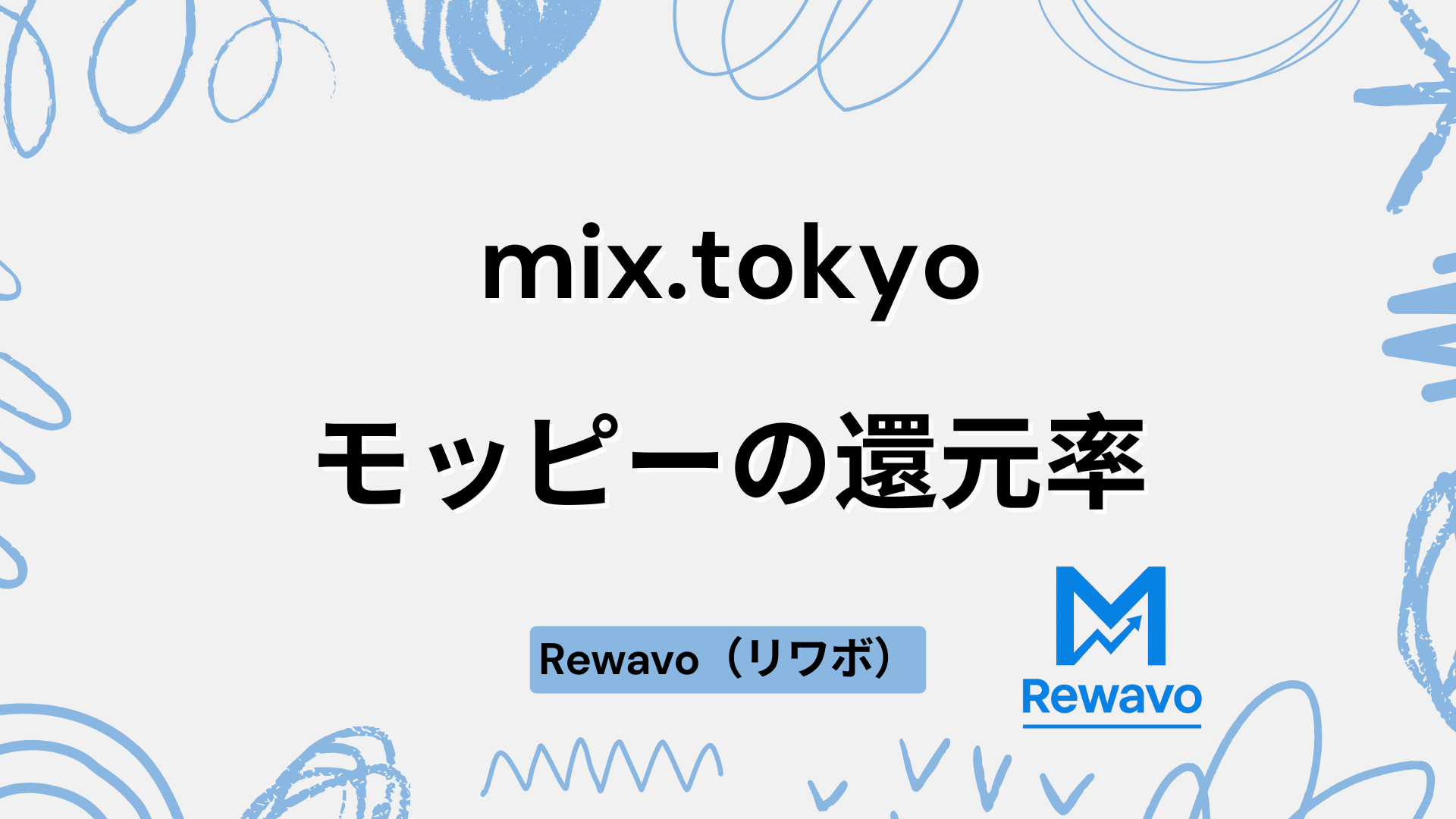 mix.tokyo（ミックスドットトウキョウ）