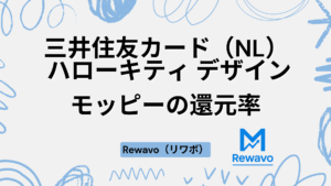 三井住友カード（NL） ハローキティ デザイン