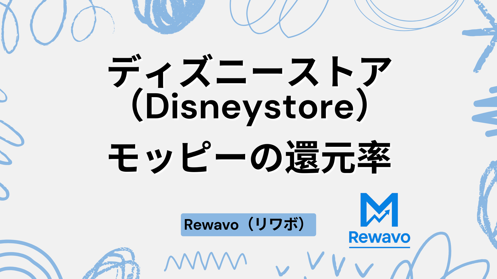 ディズニーストア（Disneystore）