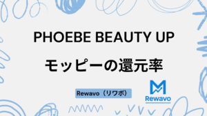 PHOEBE BEAUTY UP(フィービー ビューティーアップ)