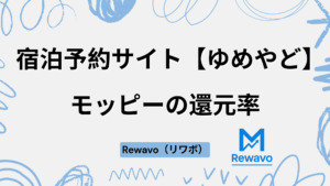 宿泊予約サイト【ゆめやど】