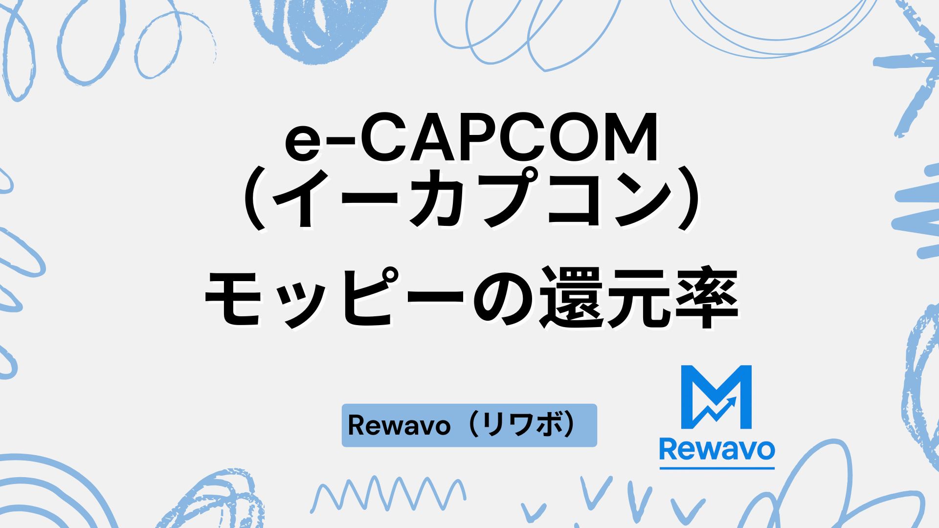 e-CAPCOM（イーカプコン）