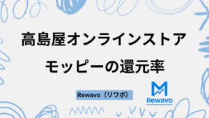高島屋オンラインストア