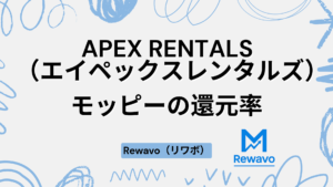 APEX RENTALS（エイペックスレンタルズ）