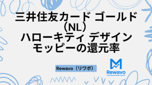 三井住友カード ゴールド（NL） ハローキティ デザイン