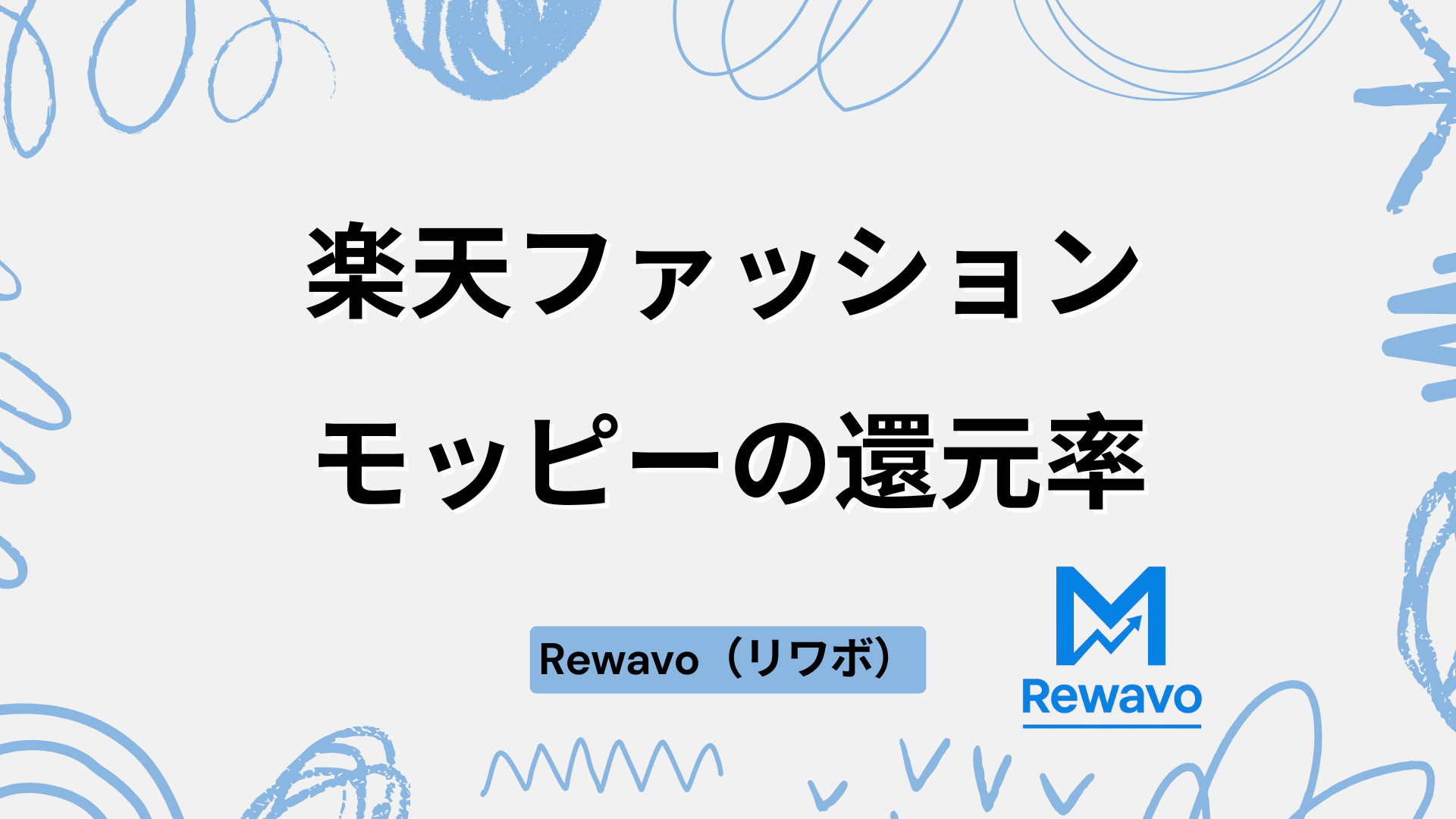 楽天ファッション