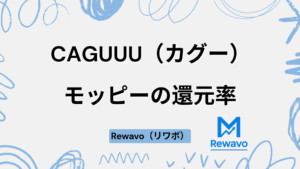 CAGUUU（カグー）