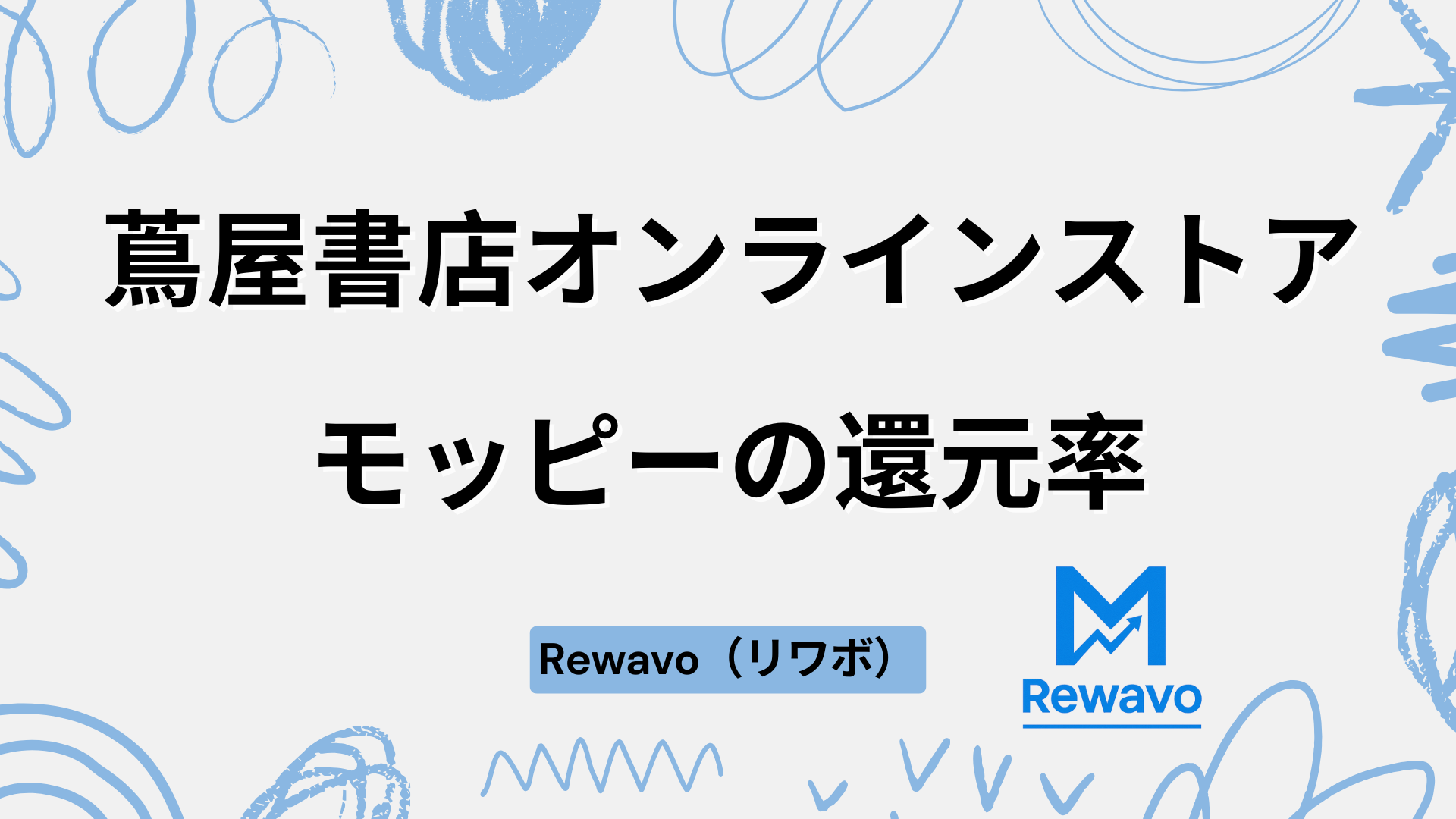 蔦屋書店オンラインストア