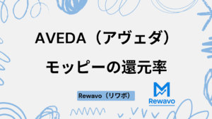 AVEDA（アヴェダ）