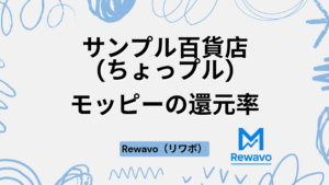 サンプル百貨店(ちょっプル)