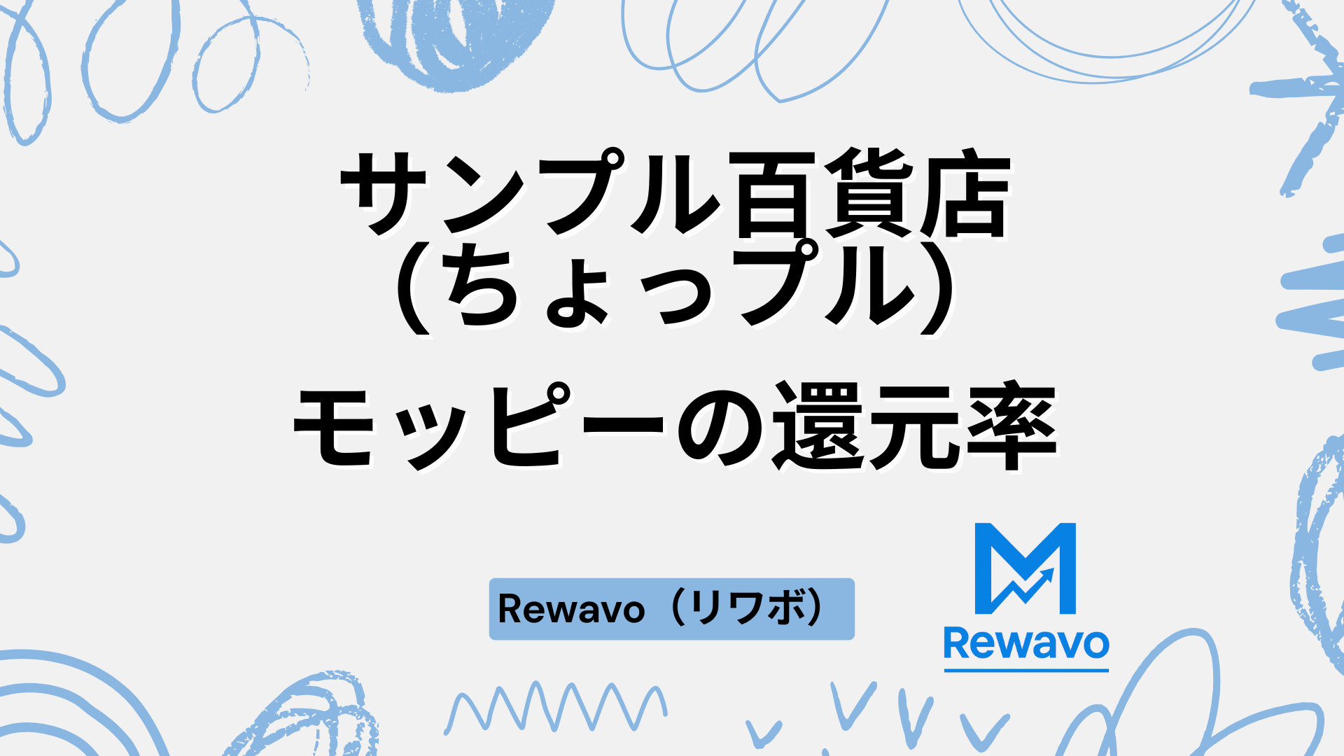 サンプル百貨店(ちょっプル)