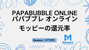 PAPABUBBLE ONLINE（パパブブレ オンライン）