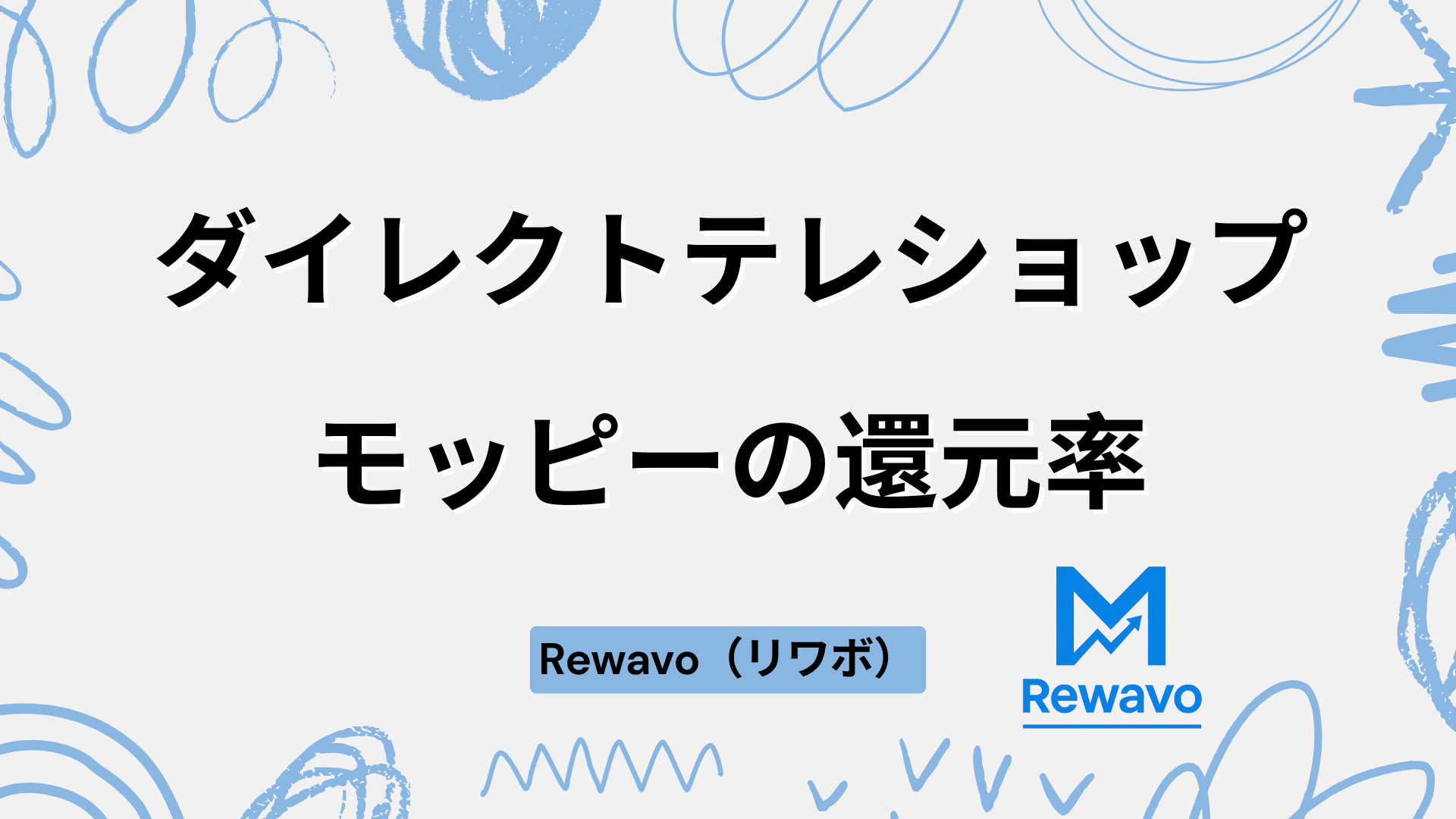 ダイレクトテレショップ