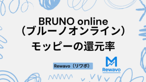 BRUNO online（ブルーノオンライン）