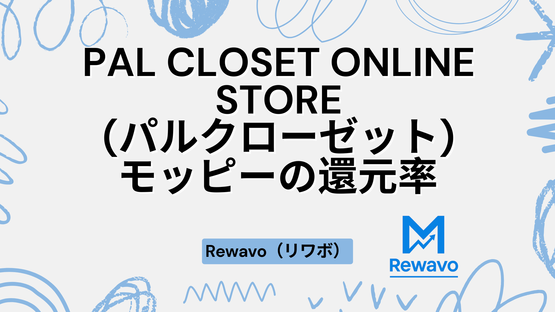 PAL CLOSET ONLINE STORE(パルクローゼット)