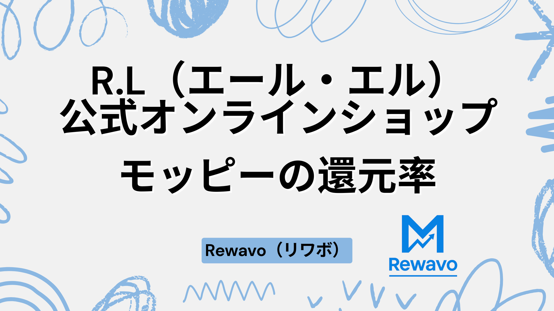 R.L（エール・エル）公式オンラインショップ
