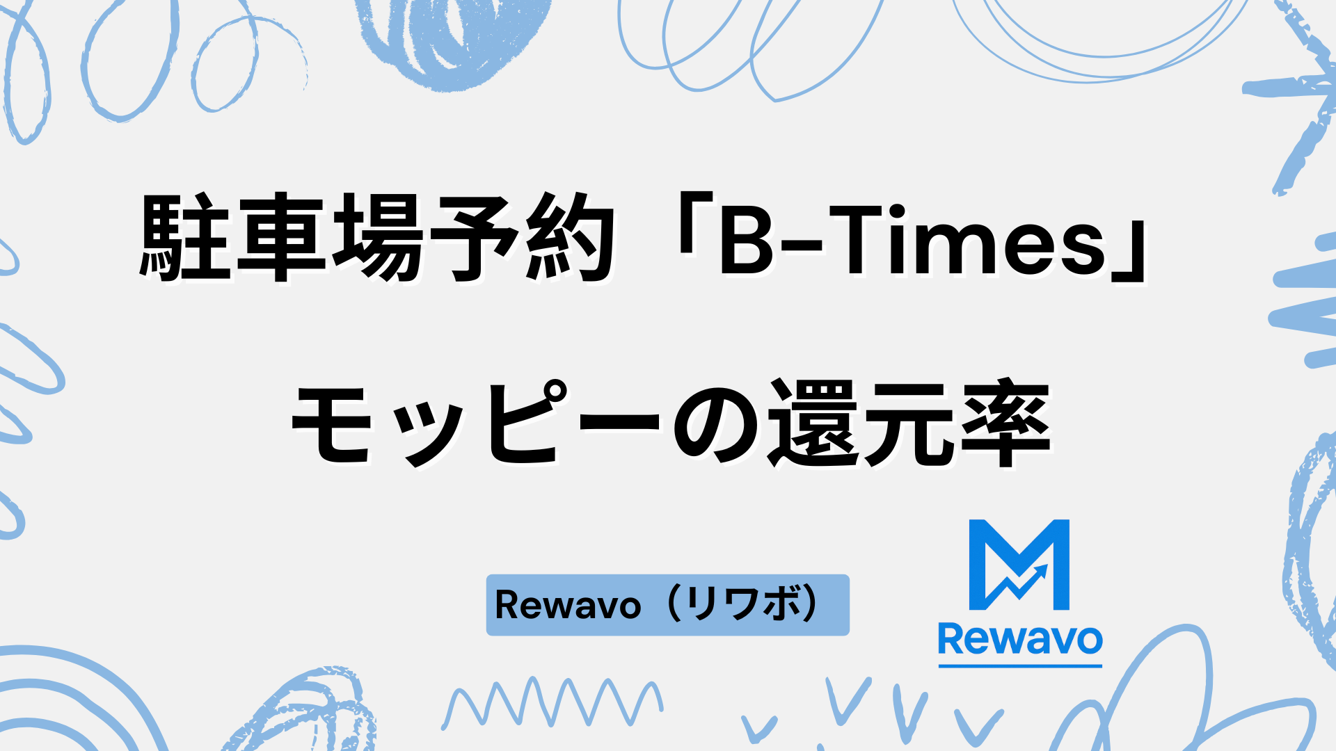 駐車場予約「B-Times」