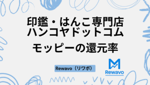 印鑑・はんこ専門店ハンコヤドットコム