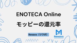 ENOTECA Online（ワイン通販 エノテカ・オンライン）