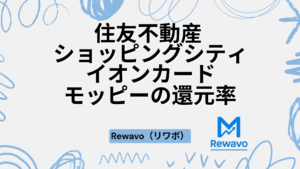 住友不動産 ショッピングシティイオンカード