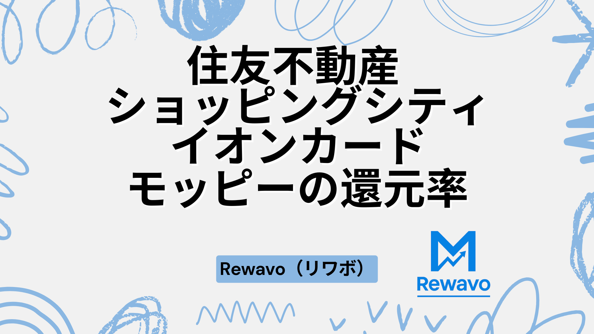 住友不動産 ショッピングシティイオンカード