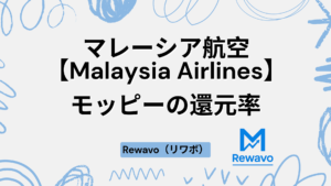 マレーシア航空【Malaysia Airlines】