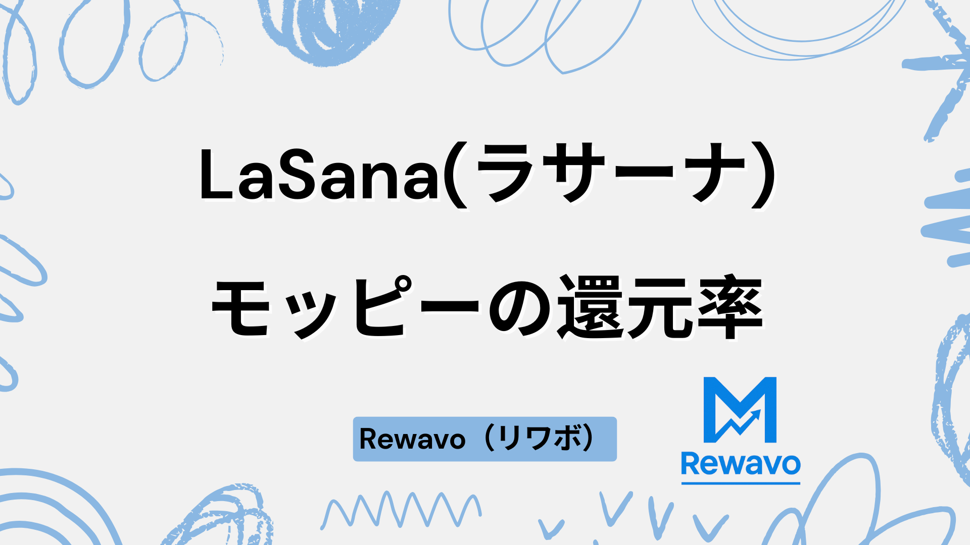 【LaSana(ラサーナ)】アロマディフューザー・アロマオイル