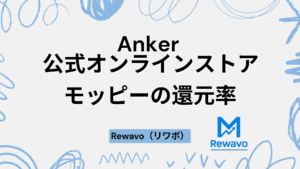 Anker 公式オンラインストア