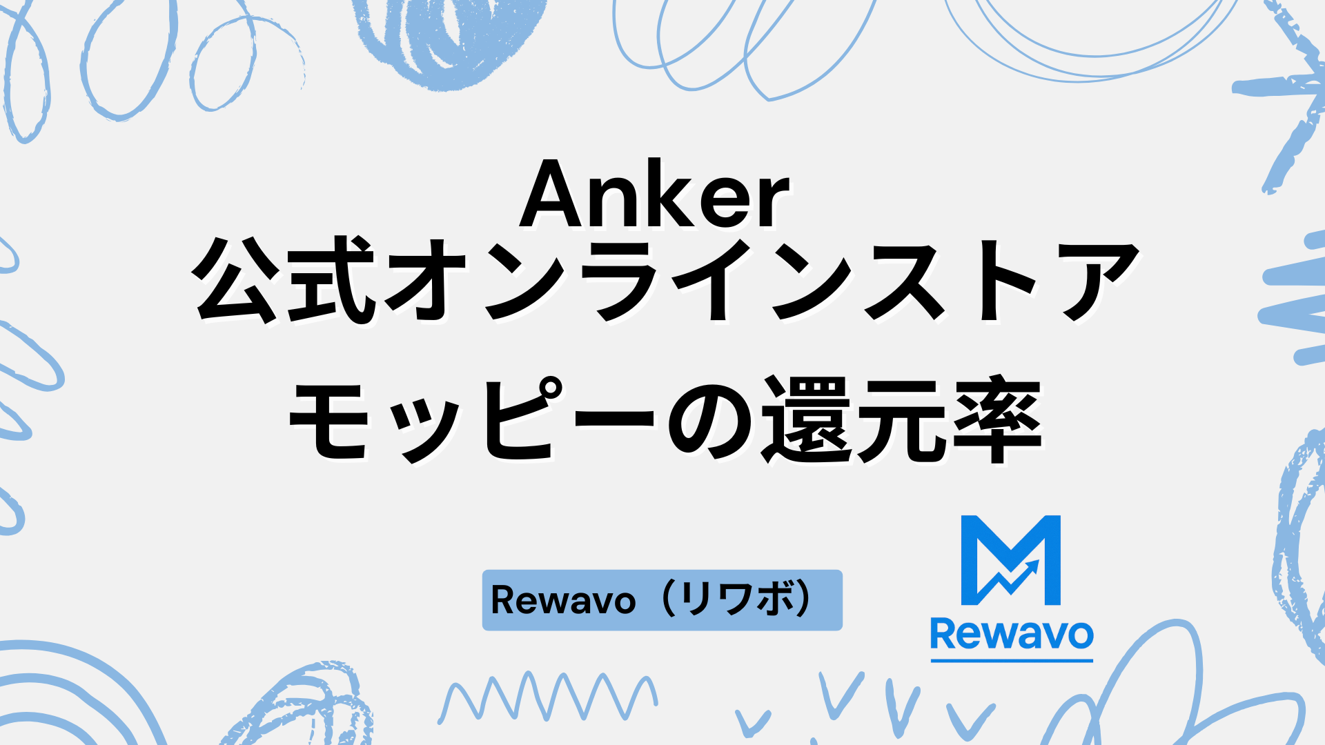 Anker 公式オンラインストア