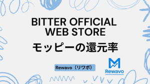 BITTER OFFICIAL WEB STORE（ビターストア）