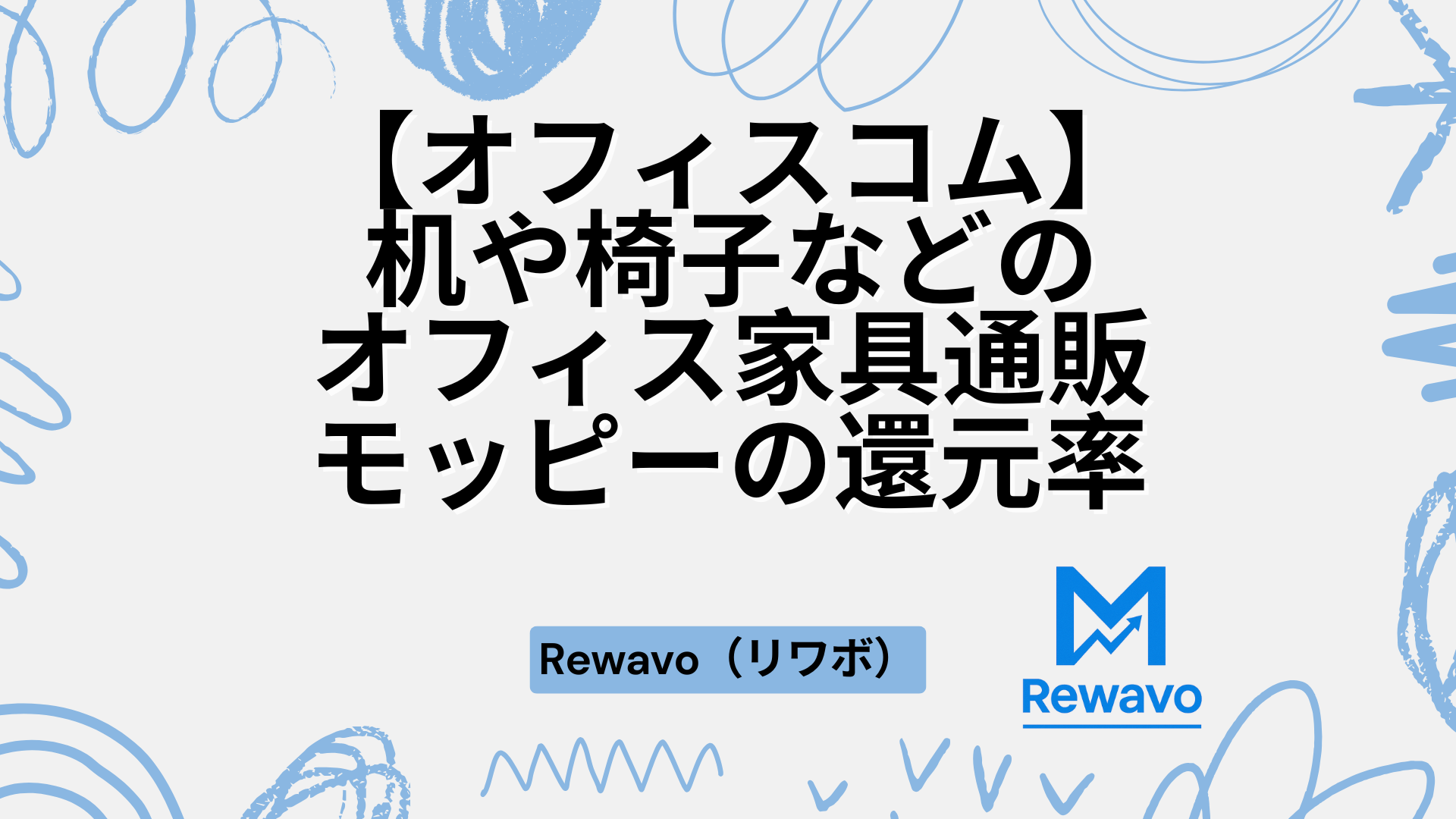 【オフィスコム】机や椅子などのオフィス家具通販