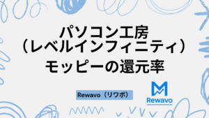 パソコン工房（レベルインフィニティ）