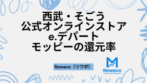 西武・そごう公式オンラインストア e.デパート