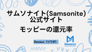 サムソナイト(Samsonite)公式サイト