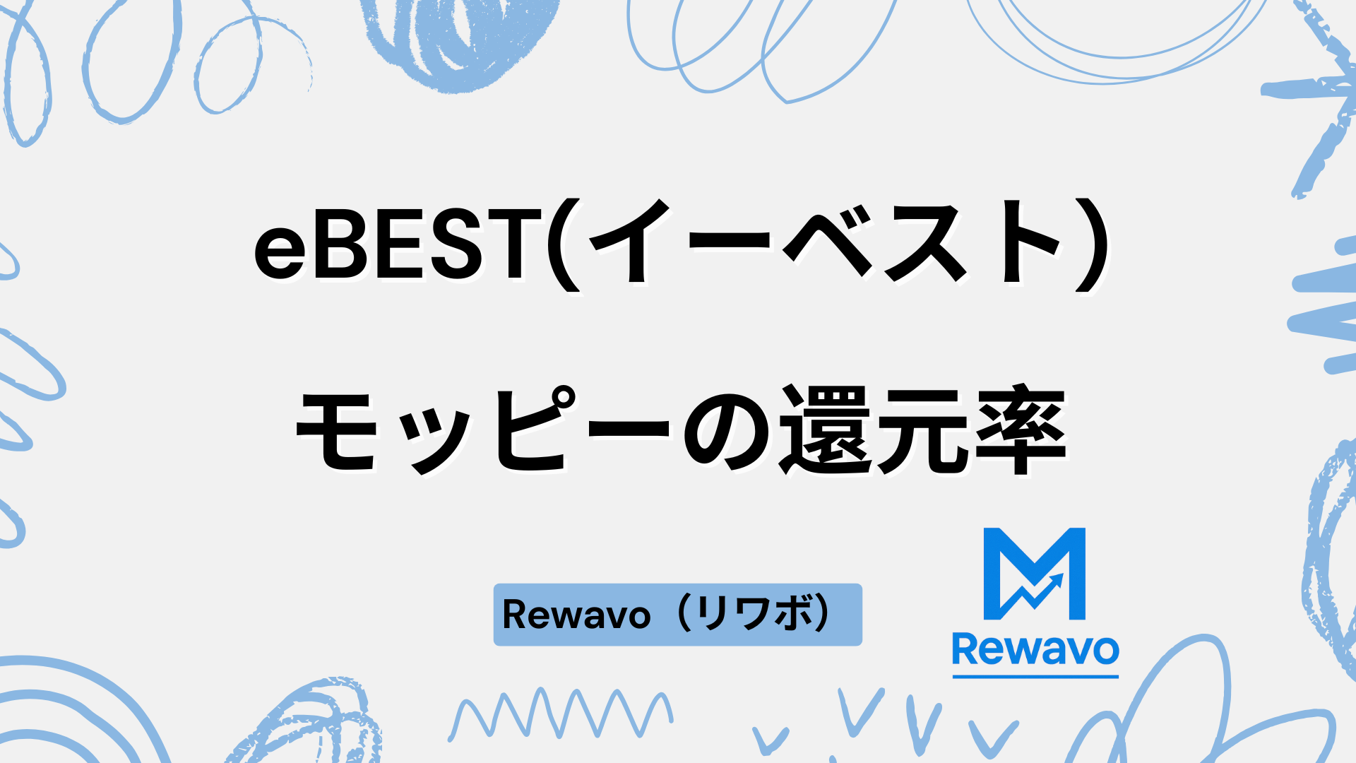 eBEST(イーベスト)