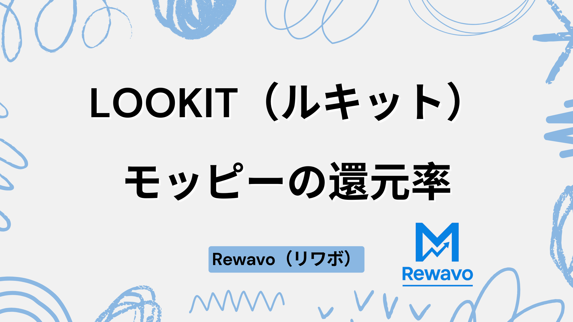 LOOKIT（ルキット）
