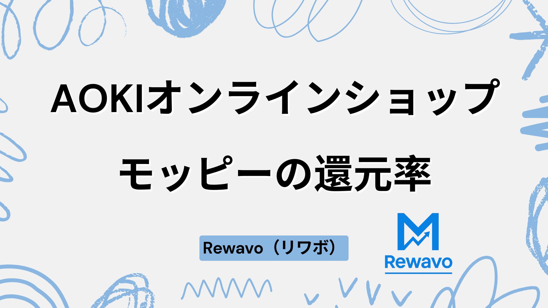 AOKIオンラインショップ
