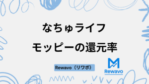 なちゅライフ