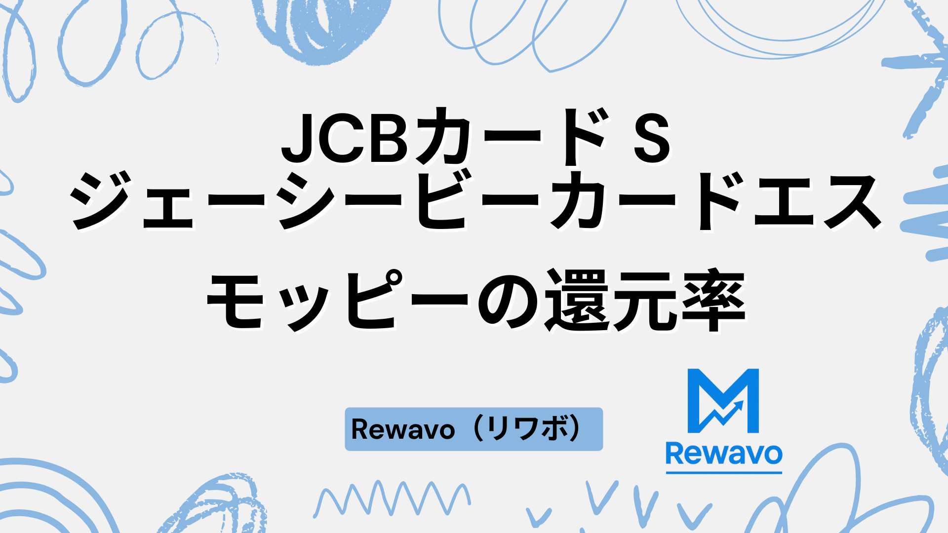 JCBカード S/ジェーシービーカードエス