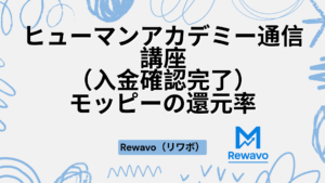 ヒューマンアカデミー通信講座（入金確認完了）