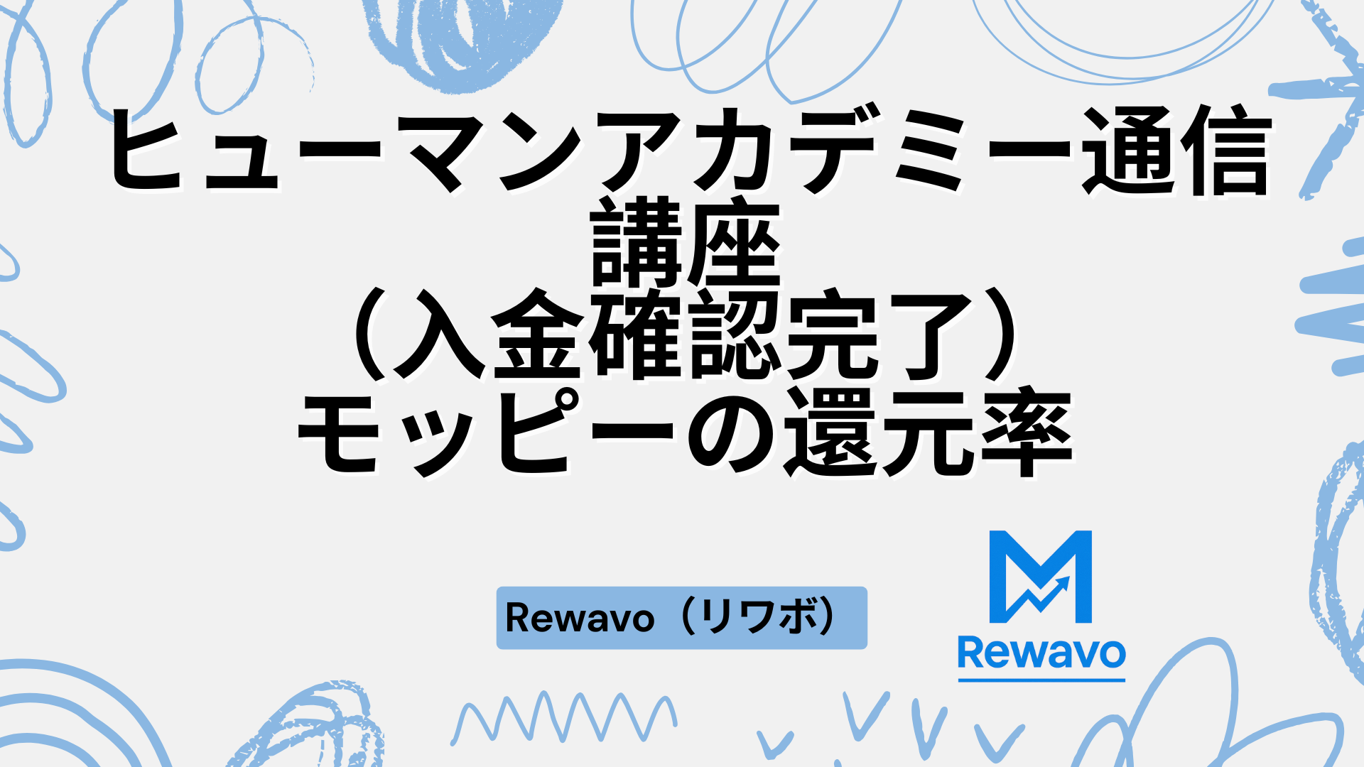 ヒューマンアカデミー通信講座（入金確認完了）